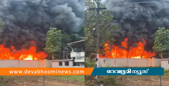 മലപ്പുറം വേങ്ങരയിൽ പ്ലാസ്റ്റിക് ഗോഡൗണിന് തീപിടിച്ചു