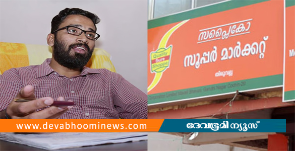 സപ്ലൈകോയുടെ ദൃശ്യങ്ങള്‍ പകര്‍ത്താന്‍ അനുവദിക്കരുത്; സിഎംഡിയുടെ സര്‍ക്കുലര്‍