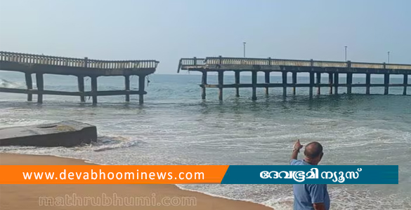 ശക്തമായ തിരതള്ളല്‍; തിരുവനന്തപുരം വലിയതുറ കടൽപ്പാലം രണ്ടായി തകർന്നു