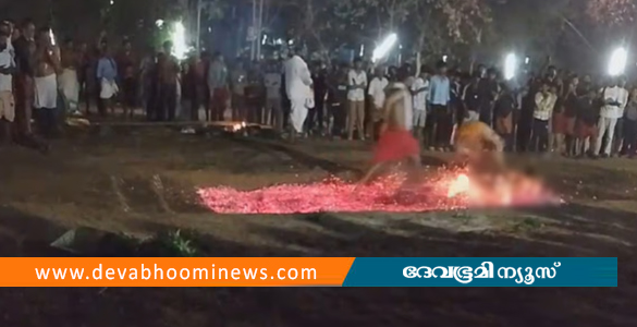 കനല്‍ചാട്ടത്തില്‍ വിദ്യാര്‍ഥിക്ക് പരിക്കേറ്റ സംഭവം; കേസെടുത്ത് പൊലീസ്