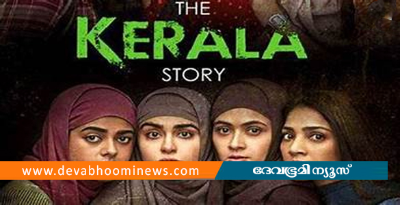 'പ്രണയ ബോധവത്ക്കരണം'; കുട്ടികള്‍ക്കായി 'ദ കേരള സ്റ്റോറി' പ്രദർശിപ്പിച്ച് ഇടുക്കി രൂപത