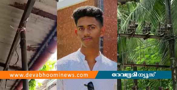 കോഴിക്കോട് കടയില്‍ കയറി നിന്ന വിദ്യാര്‍ഥി ഷോക്കേറ്റ് മരിച്ചു