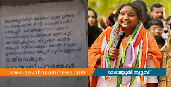 ആലത്തൂരിലെ യുഡിഎഫ് തോൽവി; പാലക്കാട് ഡിസിസി പ്രസിഡൻ്റിനെതിരെ പോസ്റ്റർ