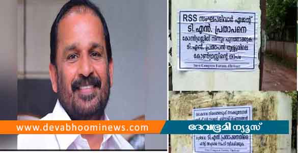 'പ്രതാപന്‍ ആര്‍എസ്എസ് ഏജന്‍റ് '; പുറത്താക്കണമെന്ന ആവശ്യവുമായി ഡിസിസി മതിലില്‍ വീണ്ടും പോസ്റ്റര്‍