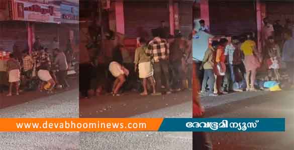 'ടച്ചിങ്സി'നെ ചൊല്ലി തർക്കം: ബാറിനു മുന്നിൽ കൂട്ടയടി; ഹെൽമറ്റു കൊണ്ട് തലയടിച്ചു പൊട്ടിച്ചു