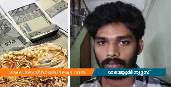 അലമാരയില്‍ സൂക്ഷിച്ചിരുന്ന സ്വര്‍ണവും പണവും മോഷണം പോയി; പ്രതി അടുത്ത ബന്ധു