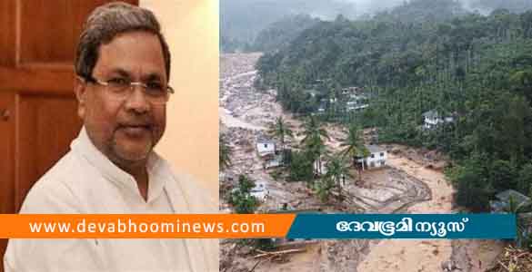 വയനാട് ഉരുൾപൊട്ടൽ: കർണാടക സര്‍ക്കാര്‍ 100 വീടുകൾ നിർമിച്ച് നൽകും- സിദ്ധരാമയ്യ