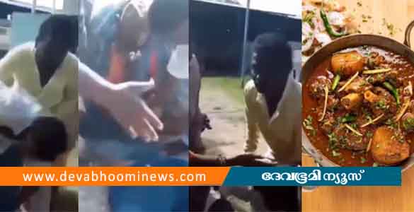 മട്ടന്‍ കറിയുടെ അളവ് കുറഞ്ഞു; വിവാഹ സല്‍ക്കാരത്തിനിടെ ബന്ധുക്കൾ തമ്മില്‍ കൂട്ടത്തല്ല്