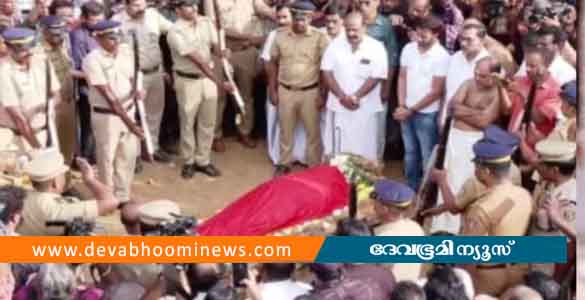 പൊന്നമ്മയ്ക്ക് ഔദ്യോഗിക ബഹുമതികളോടെ വിട നല്‍കി നാട്