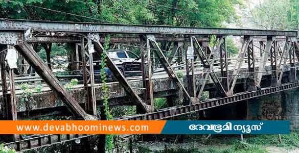 നെല്ലിപ്പുഴയ്ക്ക് കുറുകെയുളള ബ്രീട്ടിഷ് ഇരുമ്പു പാലത്തില്‍ പാര്‍ക്കിംഗ് നിരോധനം