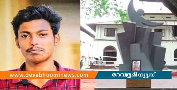 മഹാരാജാസ് കോളേജിലെ അഭിമന്യു സ്മാരകം പൊളിക്കേണ്ട; കെഎസ്‌യു ഹർജി ഹൈക്കോടതി തള്ളി