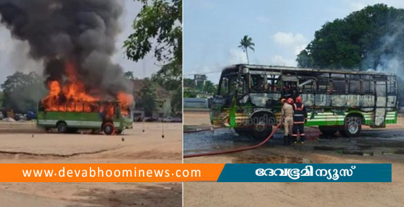 ആലപ്പുഴയിൽ ഡ്രൈവിങ്‌ ടെസ്റ്റിനിടെ ബസ്‌ തീപിടിച്ച്‌ കത്തിനശിച്ചു