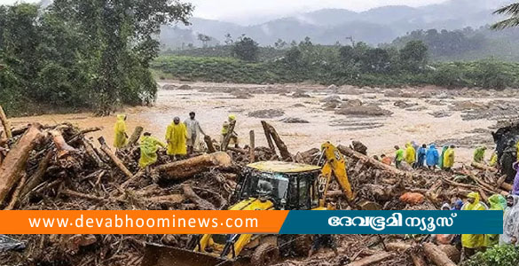 വയനാട് ഉരുൾപൊട്ടൽ ദേശീയ ദുരന്തമായി പ്രഖ്യാപിക്കാനാവില്ലെന്ന് കേന്ദ്രം