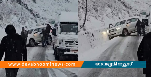 മണാലിയില്‍ ശക്തമായ മഞ്ഞുവീഴ്ച; കുടുങ്ങിയത് ആയിരത്തിലധികം വാഹനങ്ങള്‍